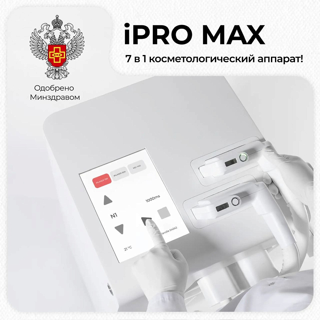 Многофункциональный аппарат iPROMAX для эпиляции, пилинга, удаления татуировок (фото)